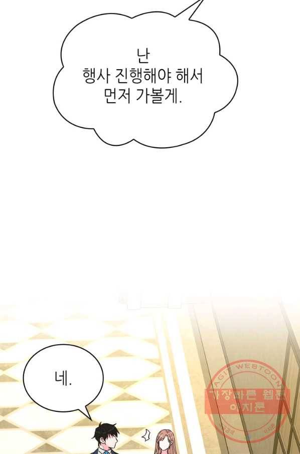 은밀한 나의 동거인 41화 12
