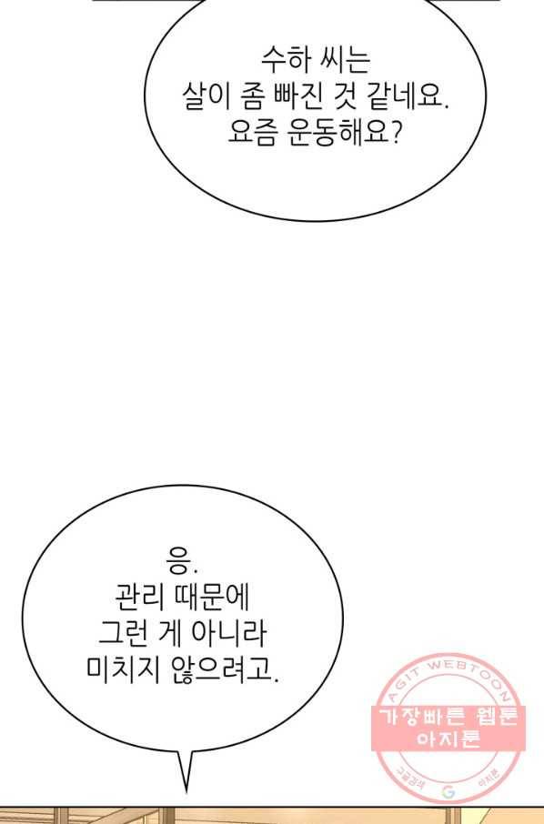 은밀한 나의 동거인 41화 20