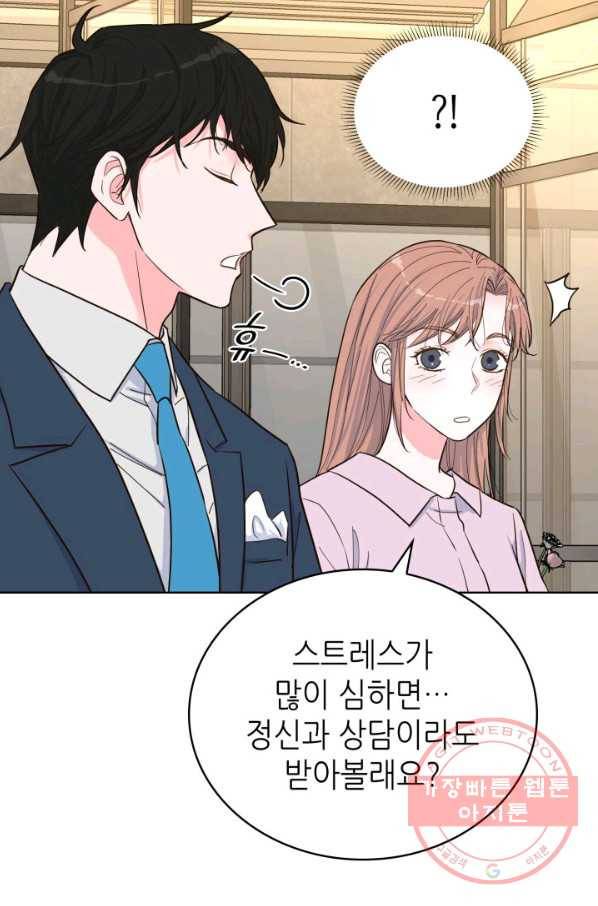 은밀한 나의 동거인 41화 21