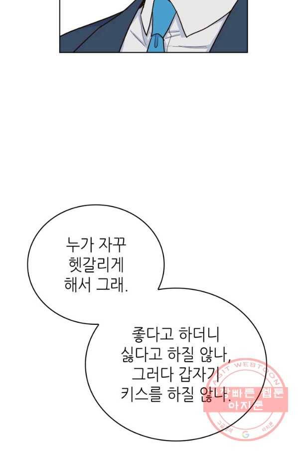 은밀한 나의 동거인 41화 23