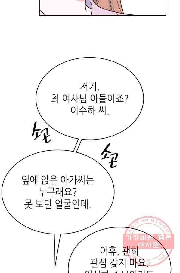 은밀한 나의 동거인 41화 25