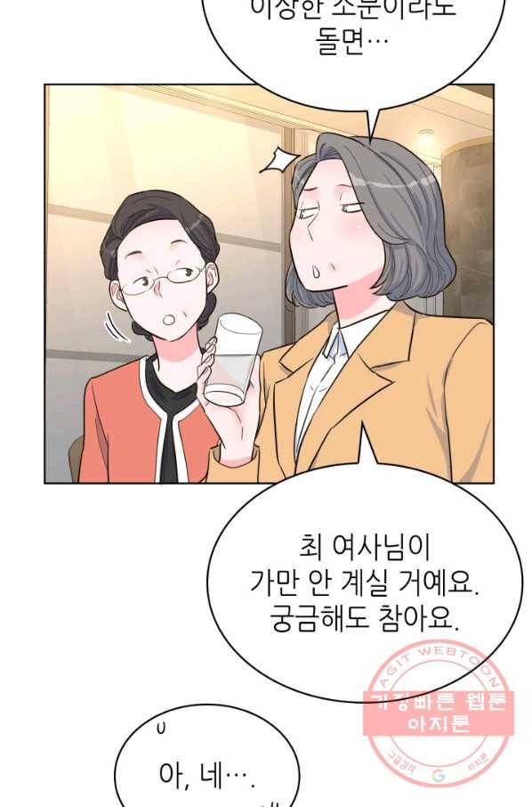 은밀한 나의 동거인 41화 26
