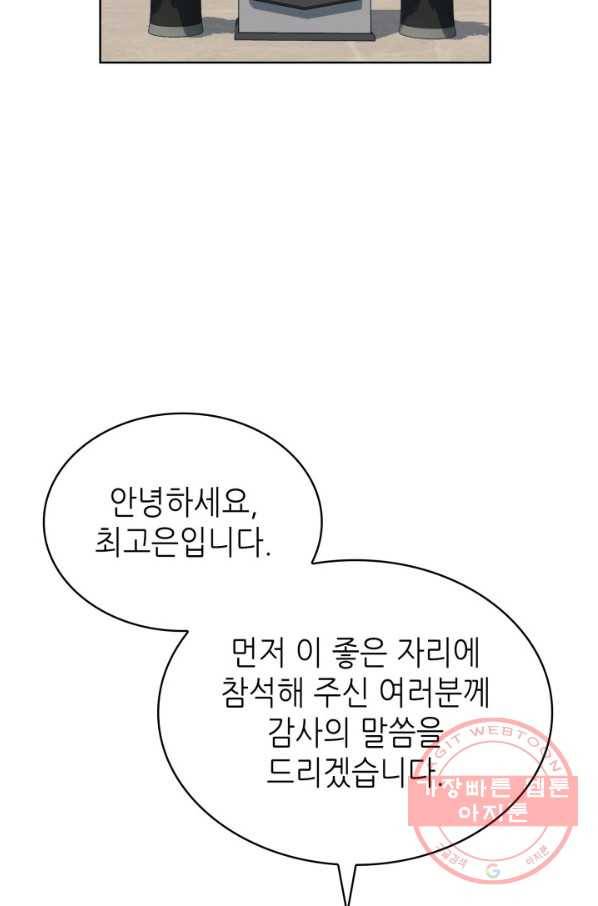 은밀한 나의 동거인 41화 28