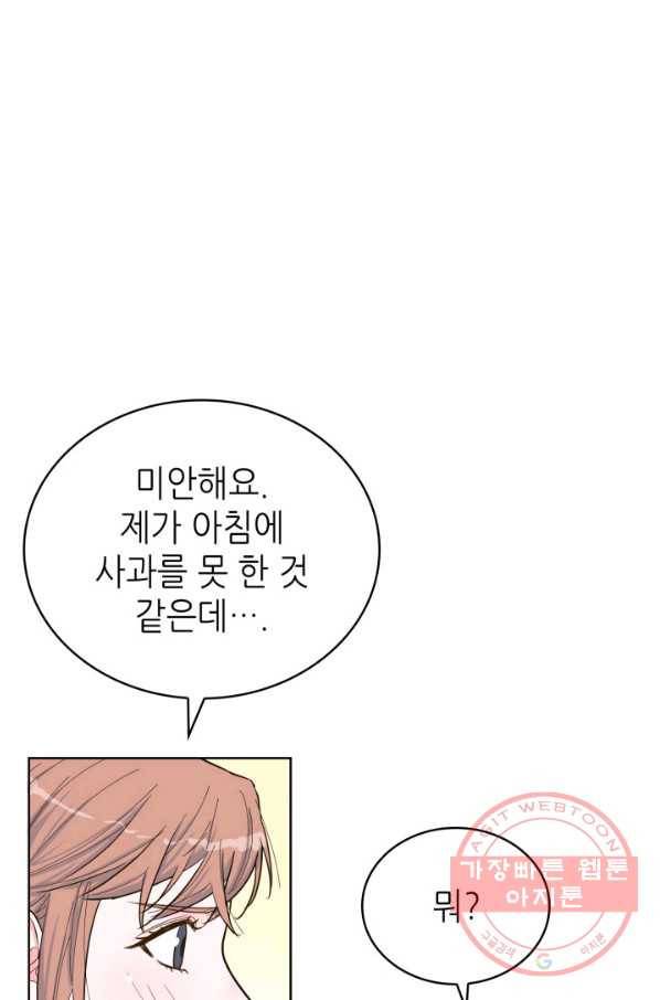 은밀한 나의 동거인 41화 31