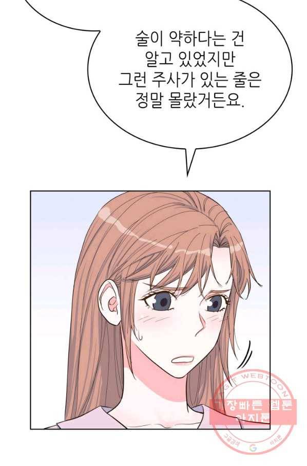은밀한 나의 동거인 41화 33