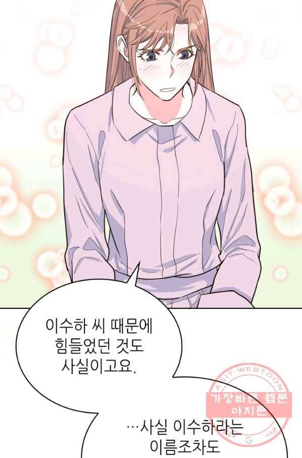 은밀한 나의 동거인 41화 36
