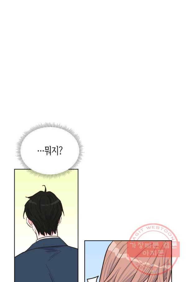 은밀한 나의 동거인 41화 39