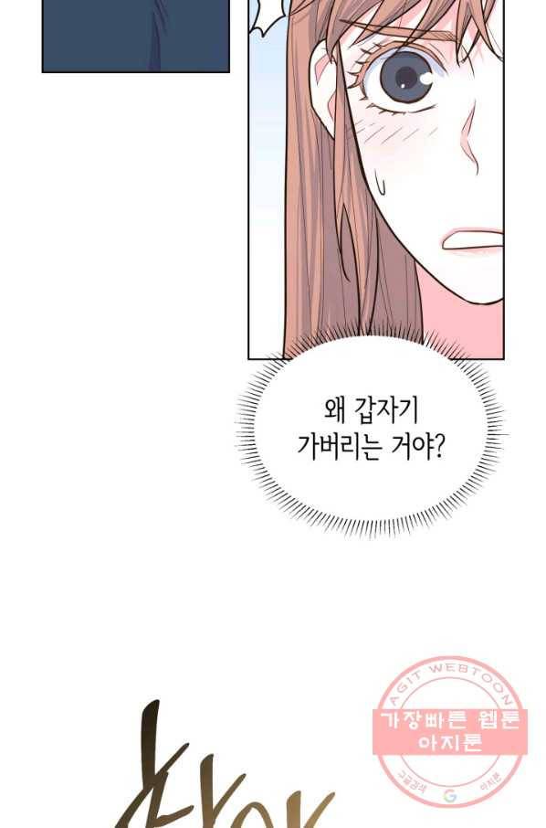 은밀한 나의 동거인 41화 40