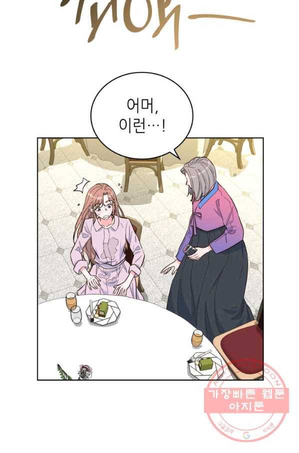 은밀한 나의 동거인 41화 41