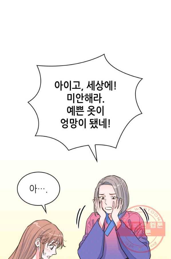은밀한 나의 동거인 41화 42