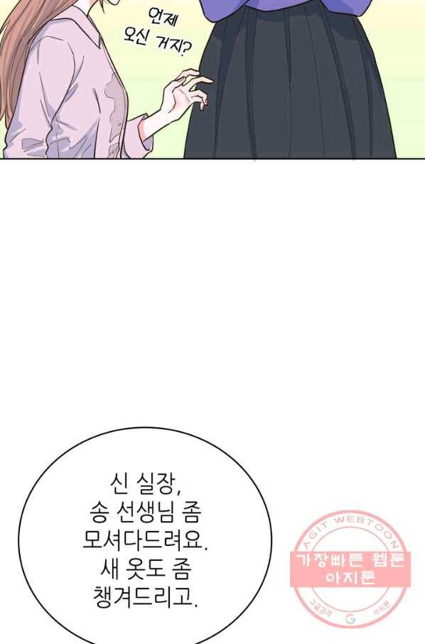 은밀한 나의 동거인 41화 43