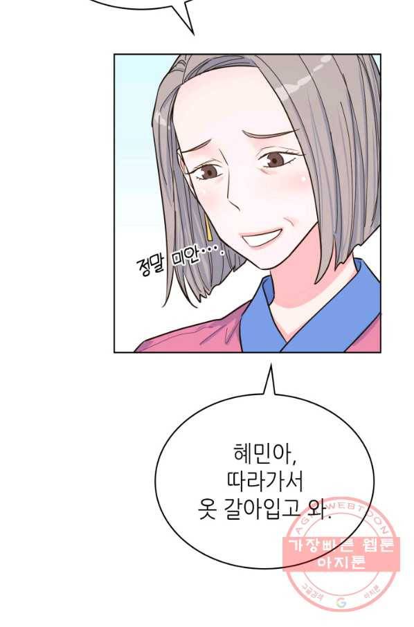 은밀한 나의 동거인 41화 44