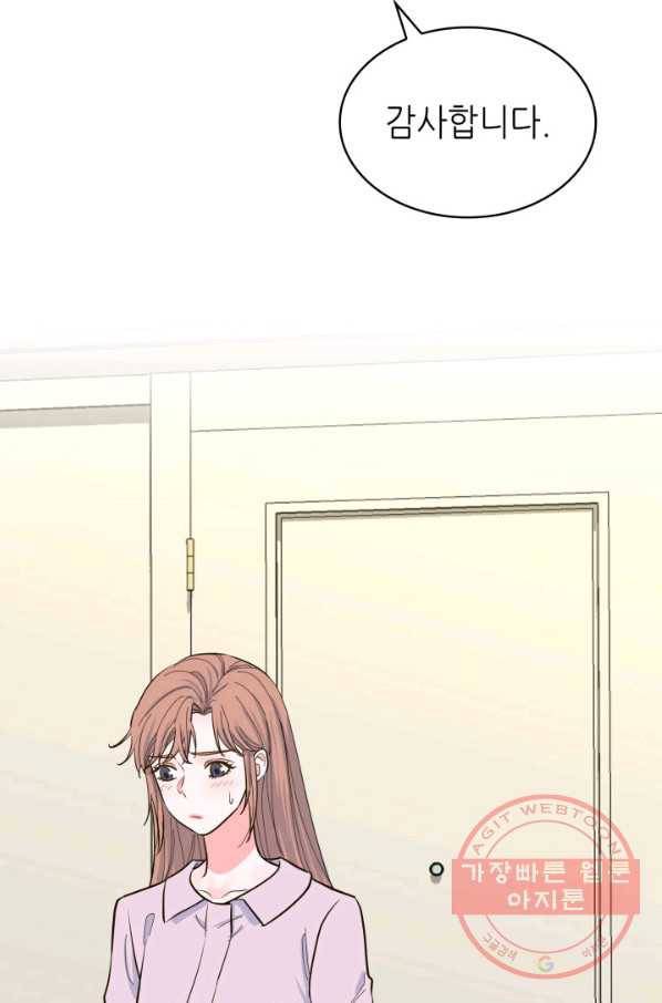 은밀한 나의 동거인 41화 48