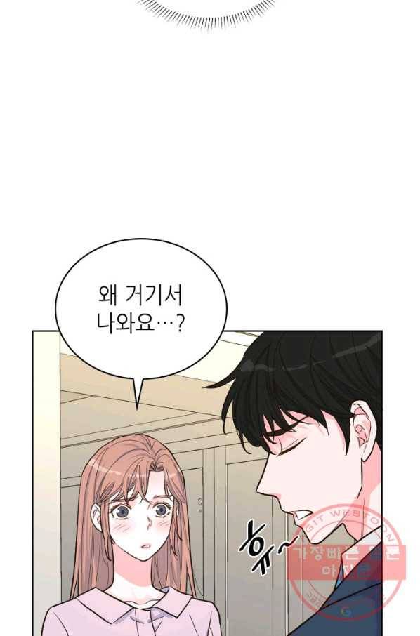 은밀한 나의 동거인 41화 51