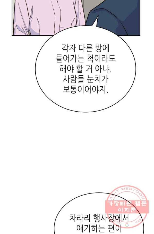 은밀한 나의 동거인 41화 52