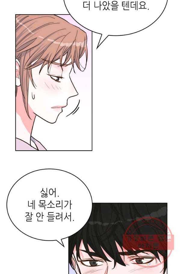 은밀한 나의 동거인 41화 53