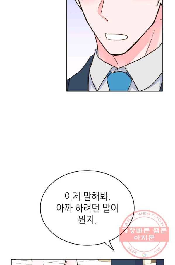 은밀한 나의 동거인 41화 54