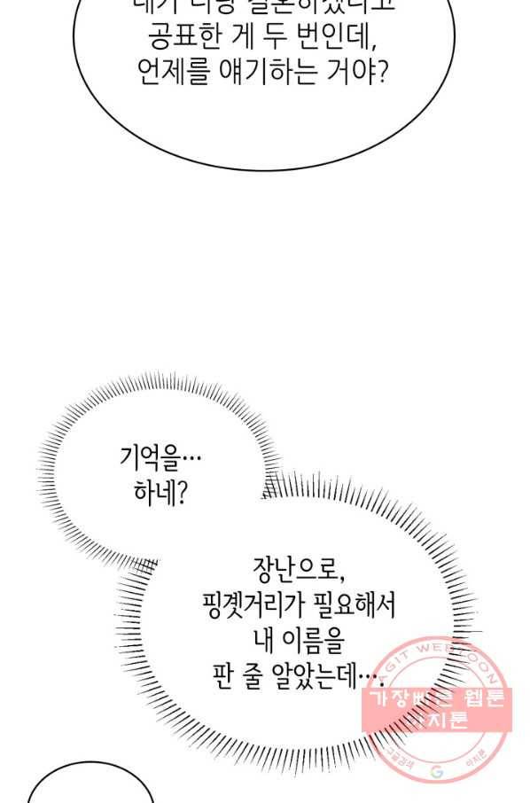 은밀한 나의 동거인 41화 57