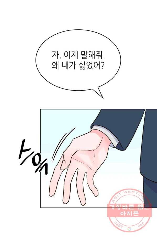 은밀한 나의 동거인 41화 63