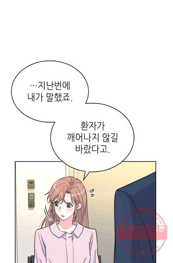 은밀한 나의 동거인 41화 64