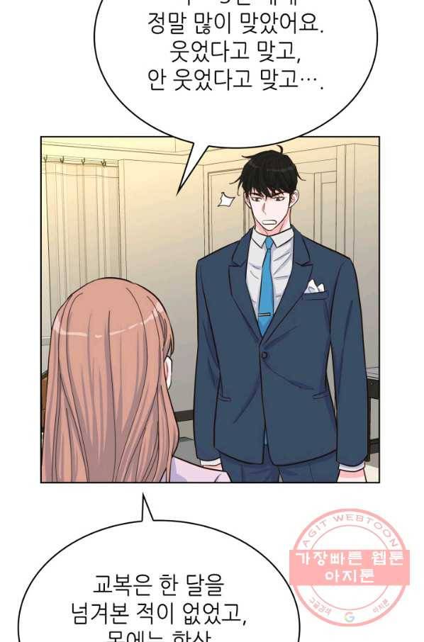 은밀한 나의 동거인 41화 66