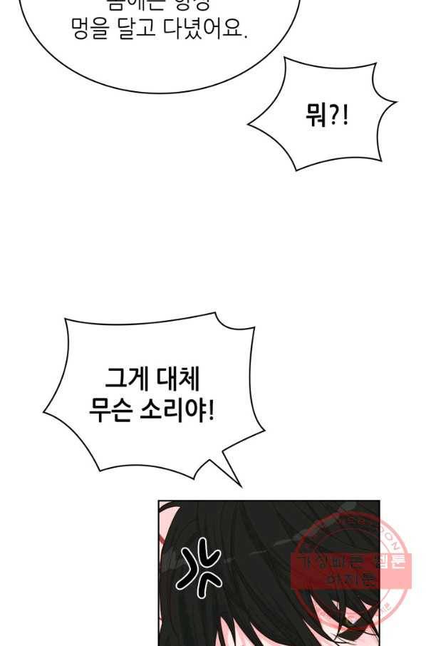 은밀한 나의 동거인 41화 67