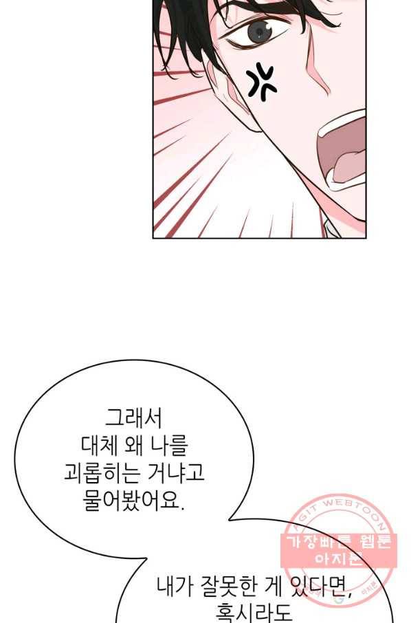 은밀한 나의 동거인 41화 68