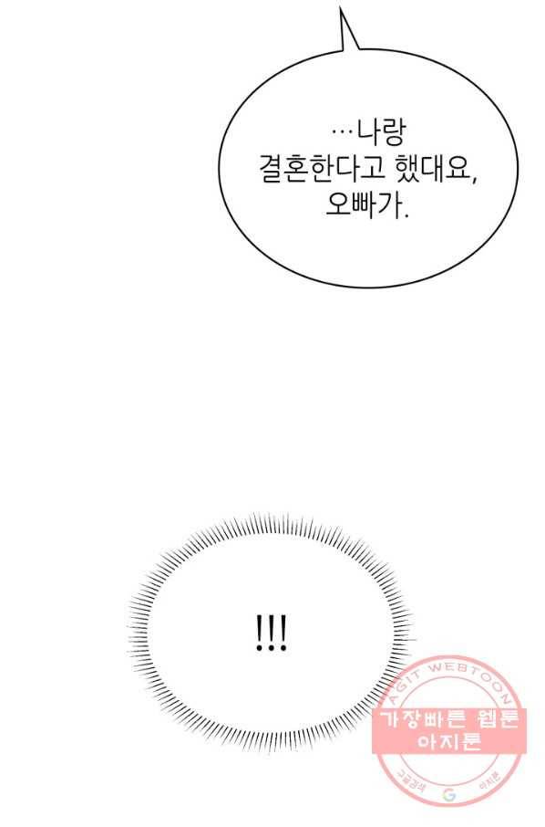 은밀한 나의 동거인 41화 70