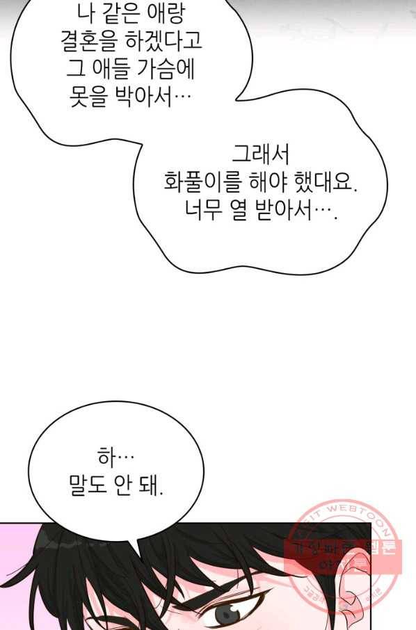 은밀한 나의 동거인 41화 72