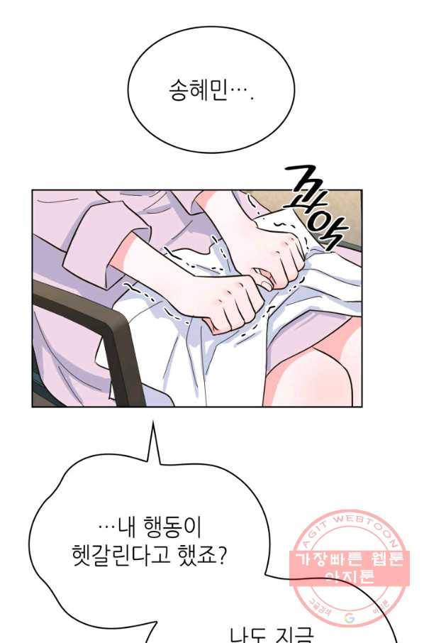 은밀한 나의 동거인 41화 75