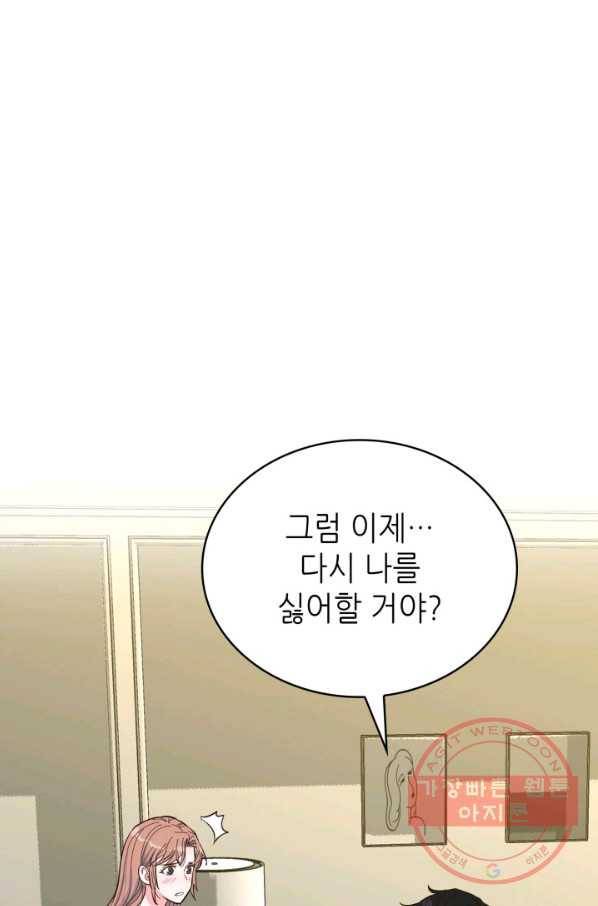 은밀한 나의 동거인 41화 79