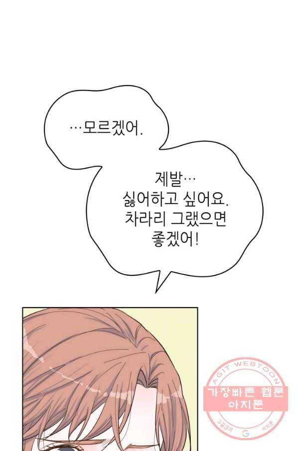 은밀한 나의 동거인 41화 81