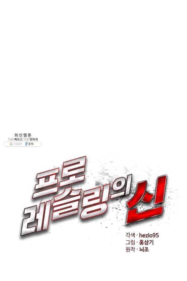 프로레슬링의 신 57화 20