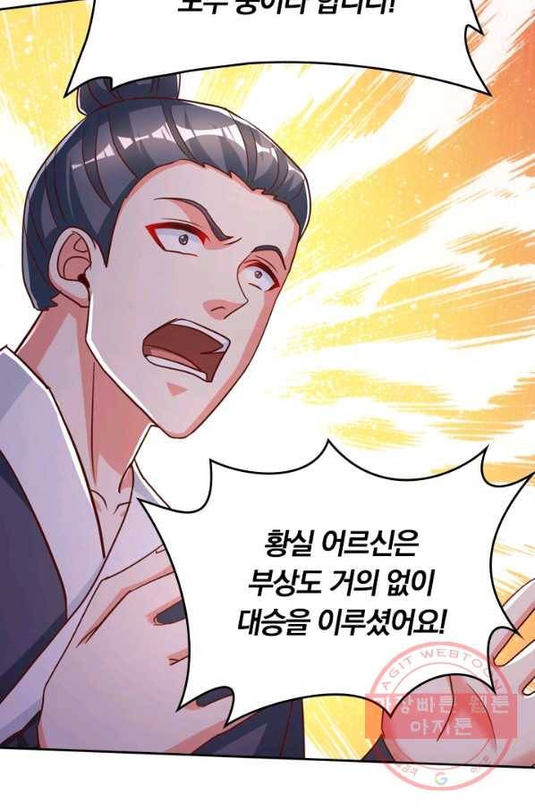 독보소요 225화 8
