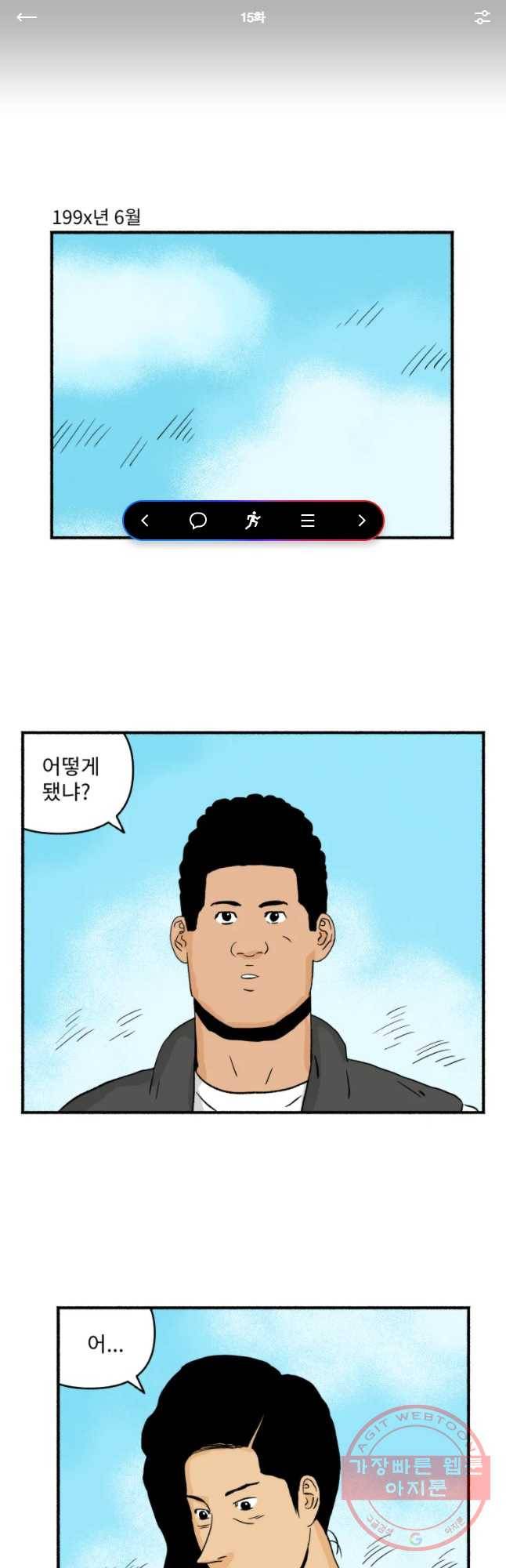 울화통 고등학교 15화 1