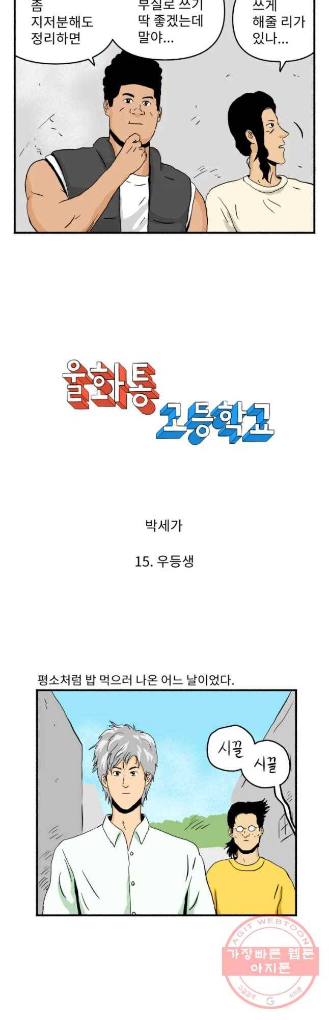울화통 고등학교 15화 6