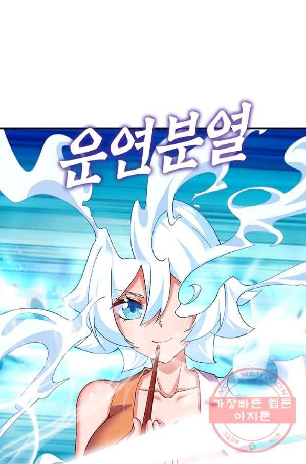 이세계에서 만렙 찍기 123화 7