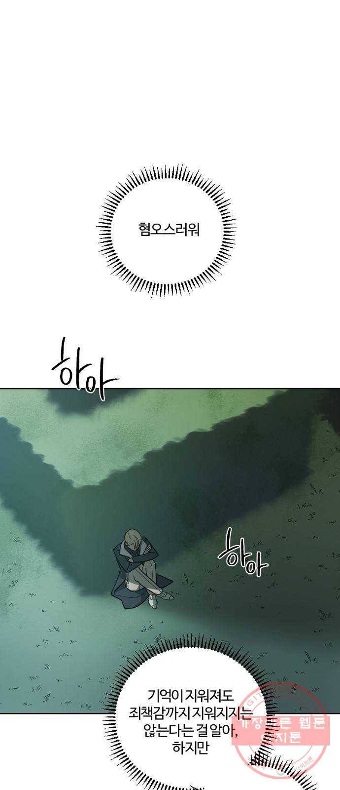 그 황제가 시곗바늘을 되돌린 사연 44화 1