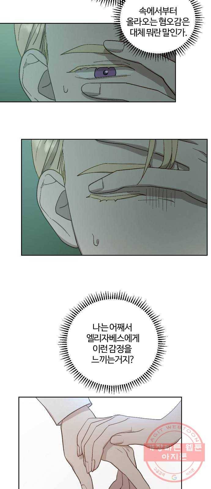 그 황제가 시곗바늘을 되돌린 사연 44화 2