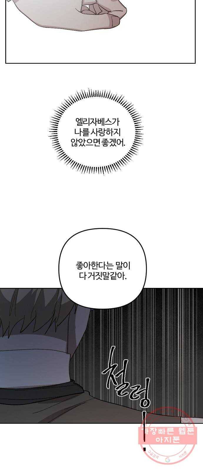 그 황제가 시곗바늘을 되돌린 사연 44화 4