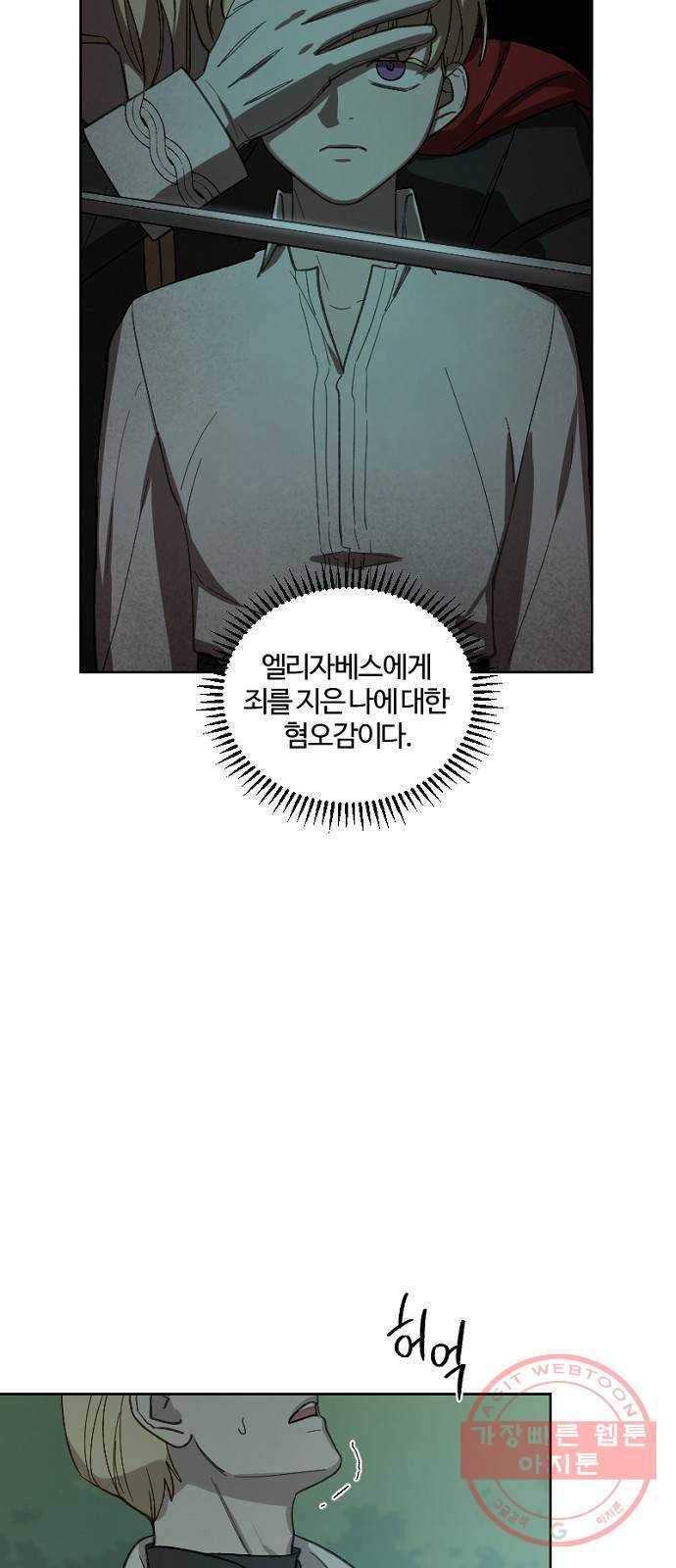 그 황제가 시곗바늘을 되돌린 사연 44화 6