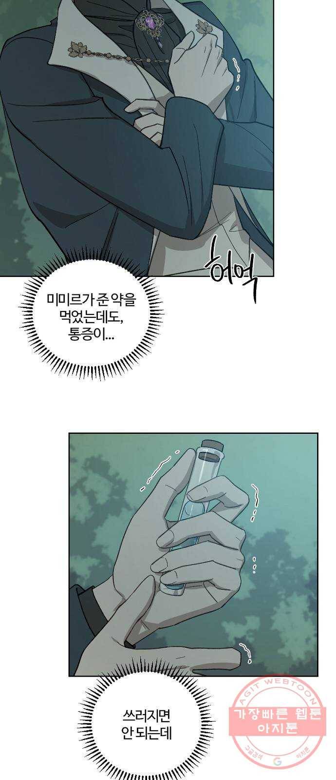 그 황제가 시곗바늘을 되돌린 사연 44화 7