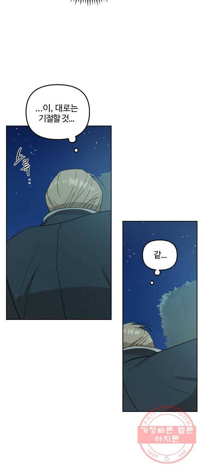 그 황제가 시곗바늘을 되돌린 사연 44화 8