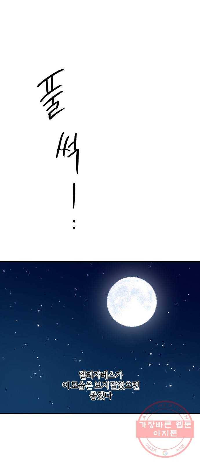 그 황제가 시곗바늘을 되돌린 사연 44화 9