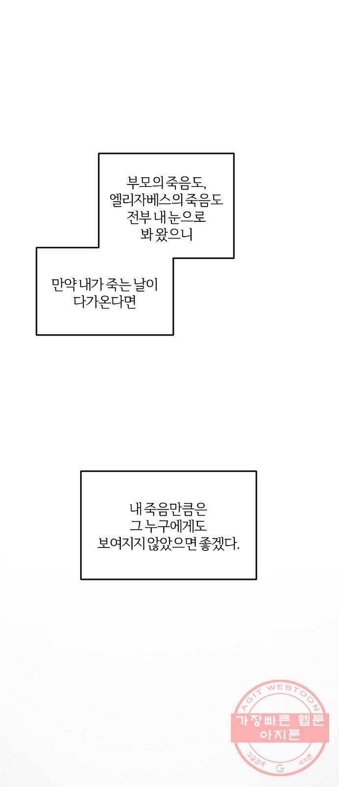 그 황제가 시곗바늘을 되돌린 사연 44화 10
