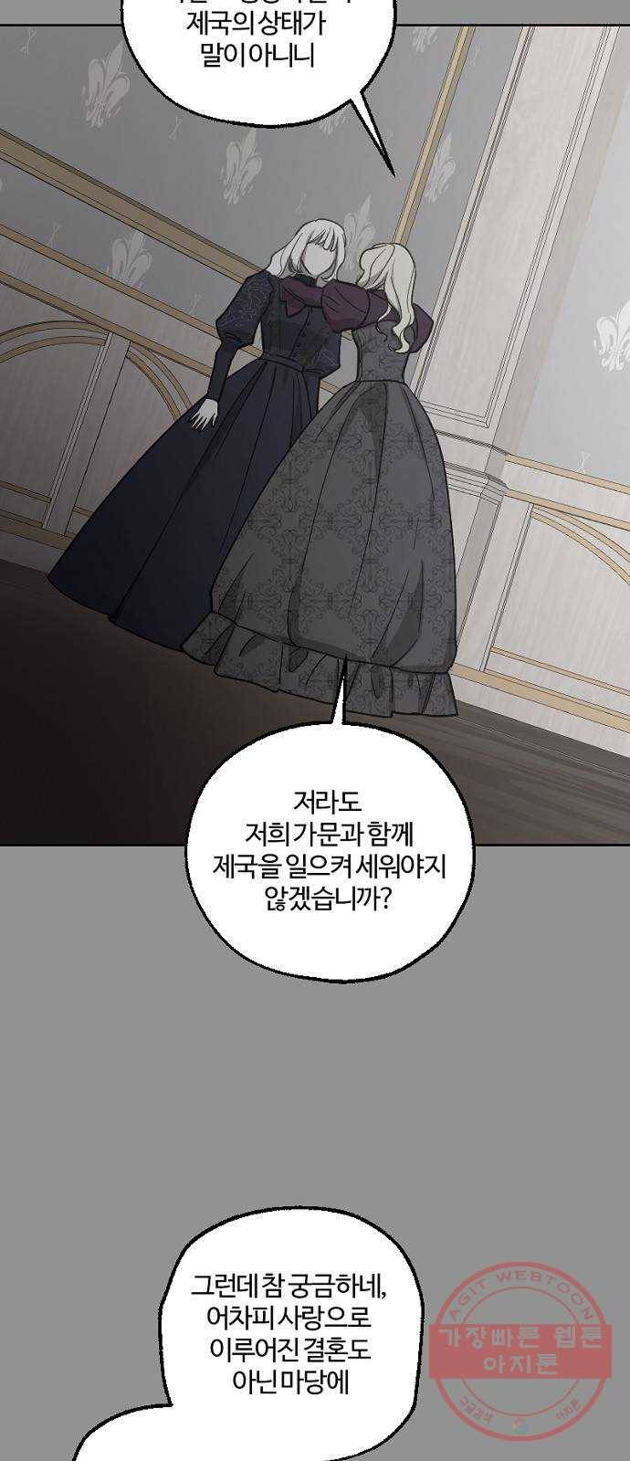 그 황제가 시곗바늘을 되돌린 사연 44화 13