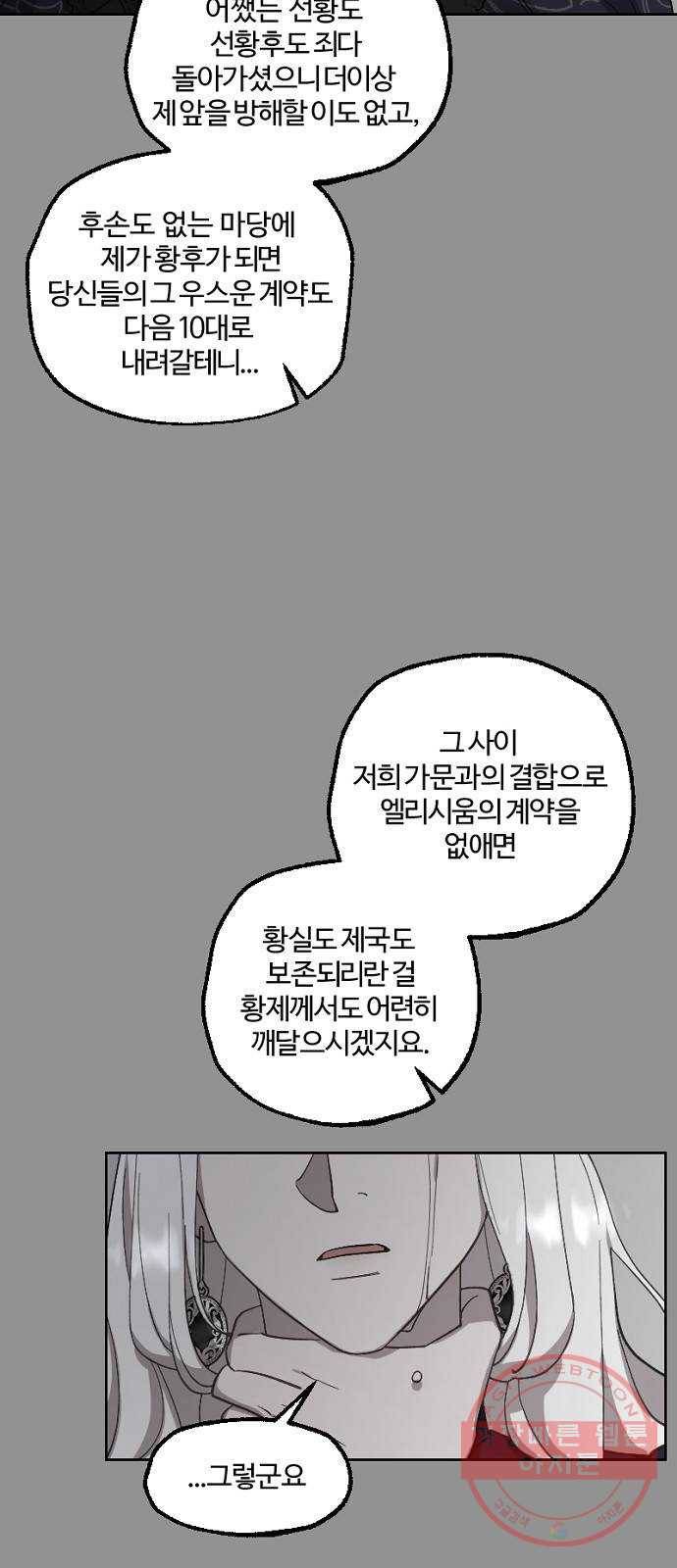 그 황제가 시곗바늘을 되돌린 사연 44화 15