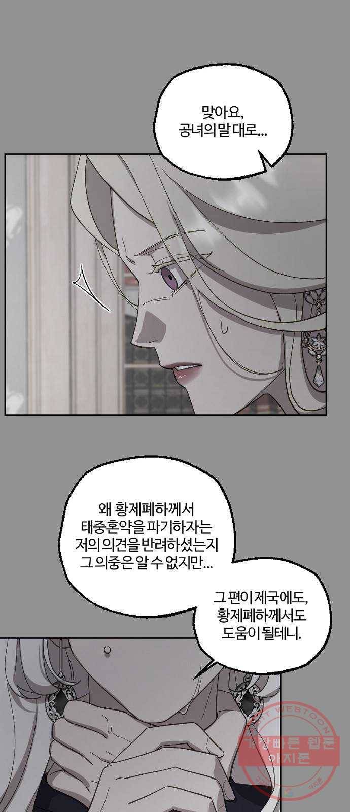 그 황제가 시곗바늘을 되돌린 사연 44화 16