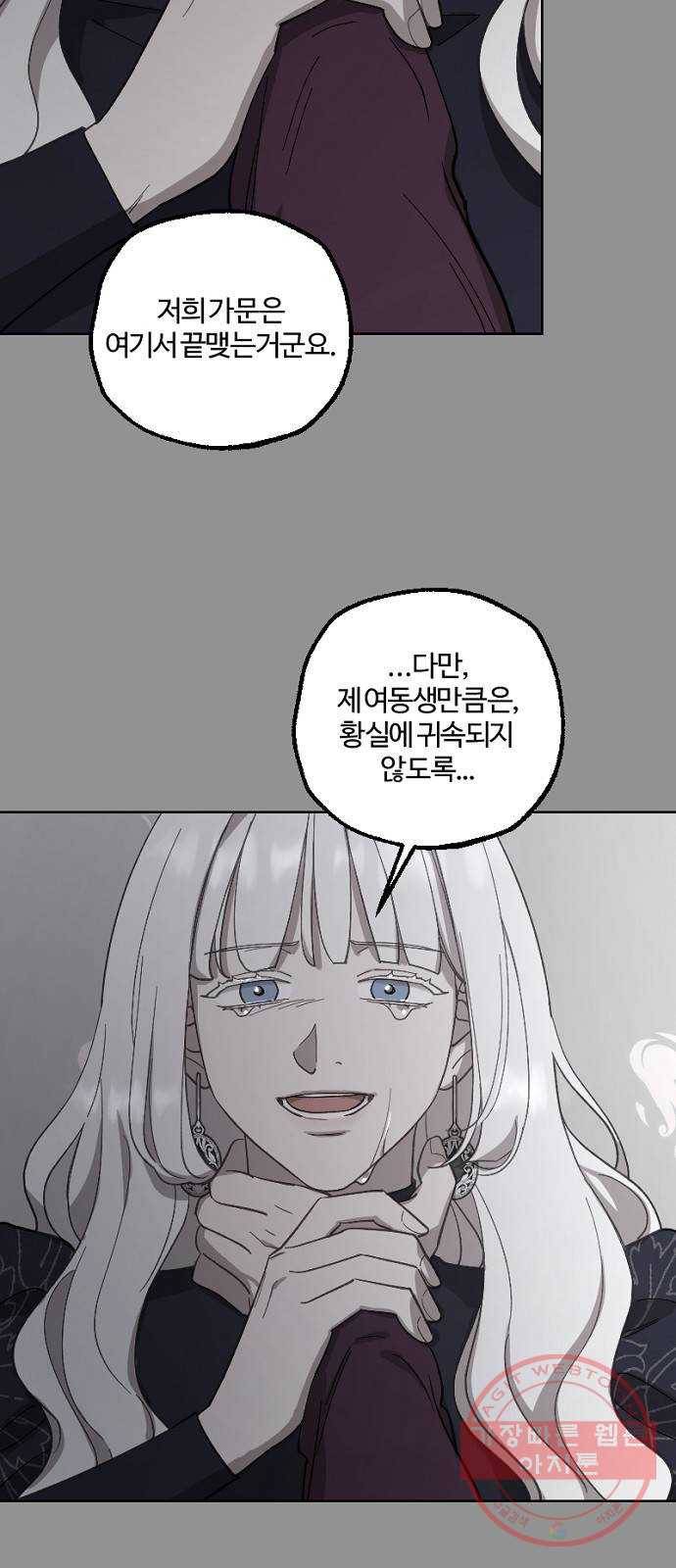 그 황제가 시곗바늘을 되돌린 사연 44화 17