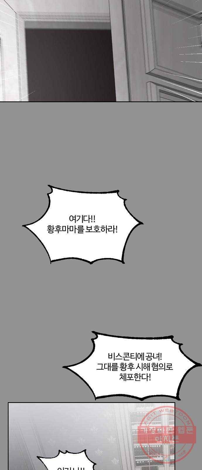 그 황제가 시곗바늘을 되돌린 사연 44화 19
